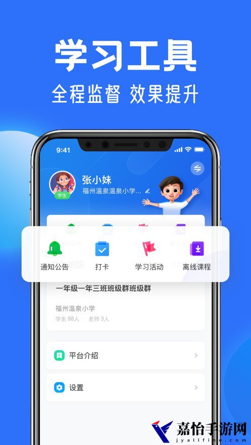 智慧中小学云平台