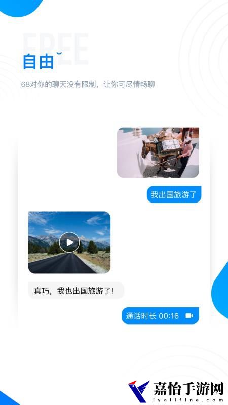 68聊天