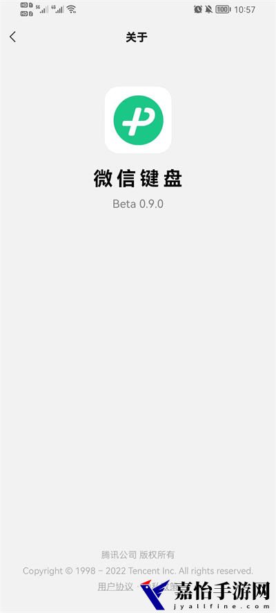 微信键盘