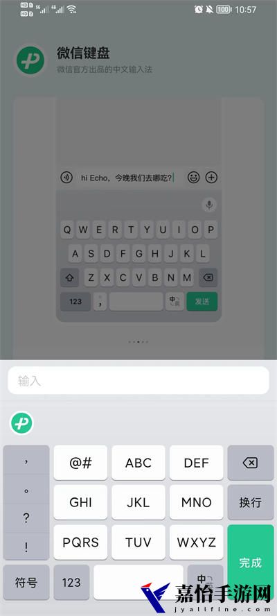 微信键盘