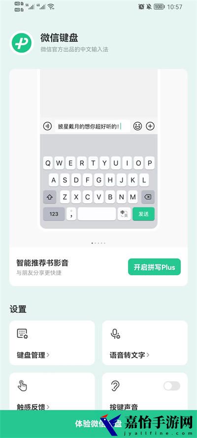 微信键盘