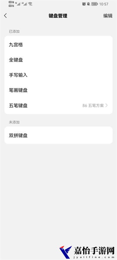 微信键盘