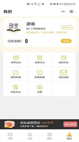 时光追书