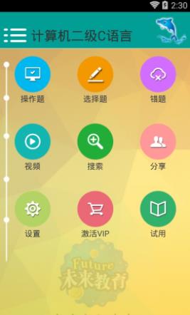 未来教育等考
