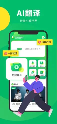 搜狗翻译