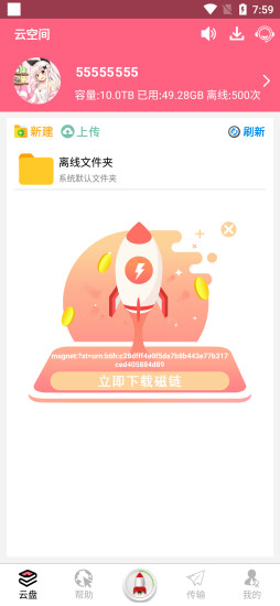 磁力云