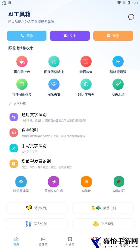 AI工具箱