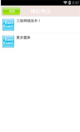 未来教育等考
