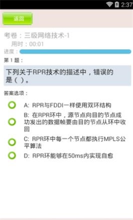 未来教育等考