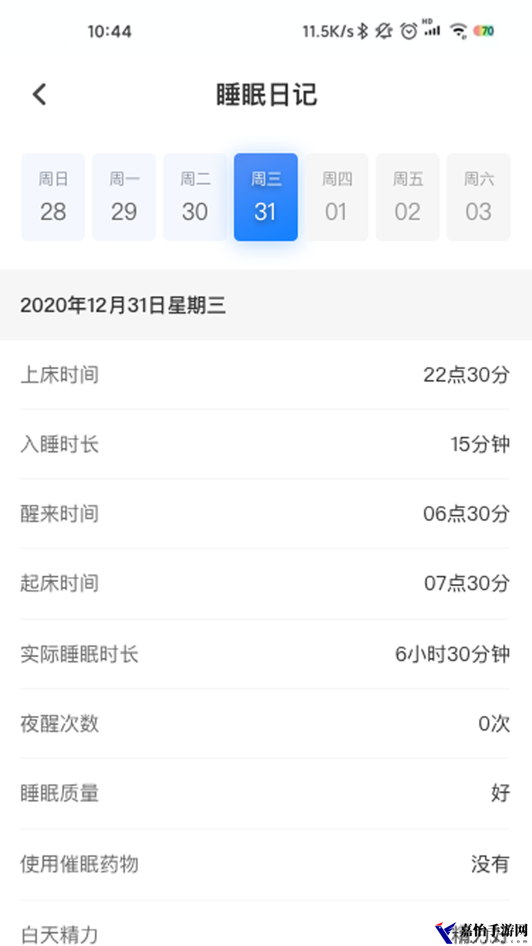 智慧云睡眠医生版