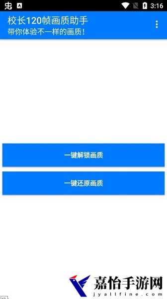 校长120帧画质助手免费