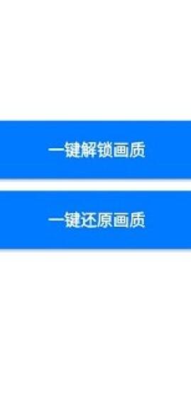 校长120帧画质助手免费