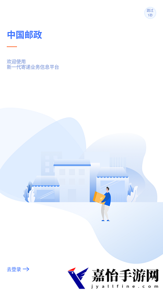 中邮揽投历史版本