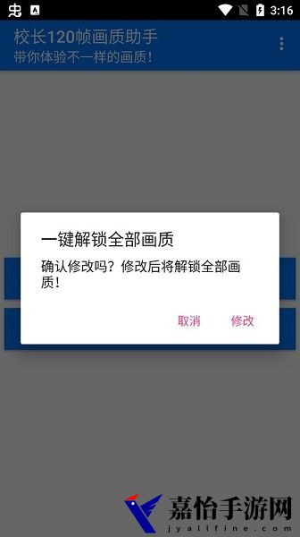校长120帧画质助手免费