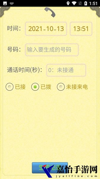 通话记录生成器