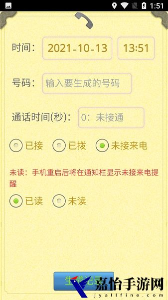 通话记录生成器