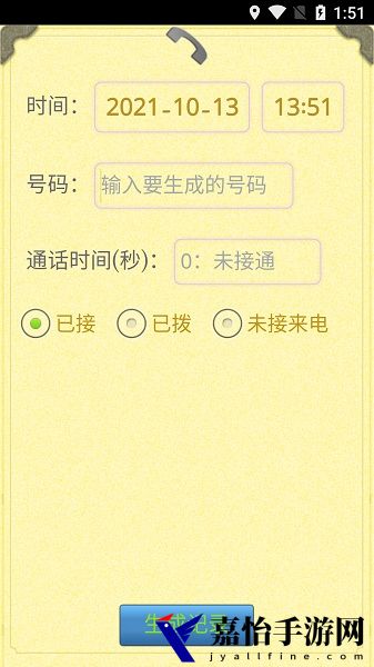 通话记录生成器